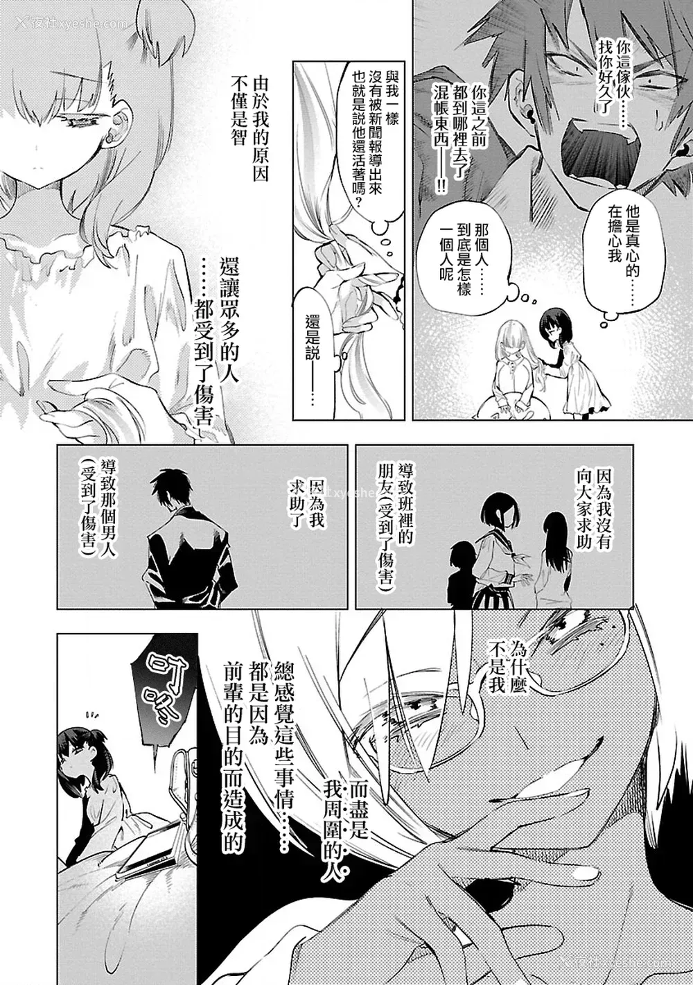 28P - [守月史贵] 神さまの怨结び 第10巻