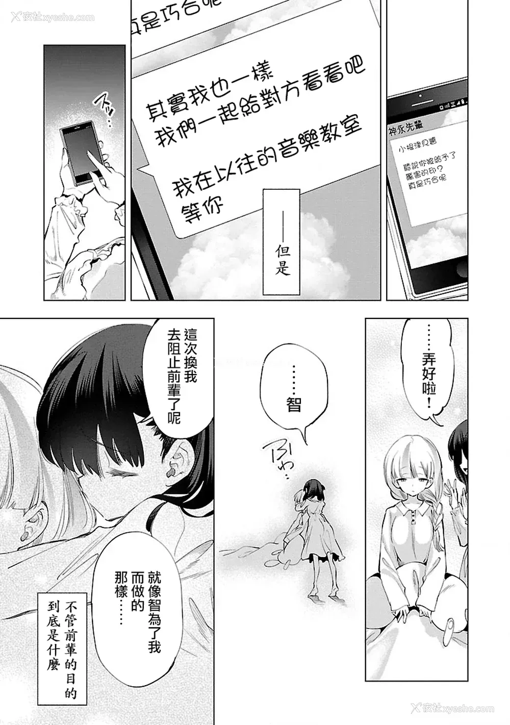 29P - [守月史贵] 神さまの怨结び 第10巻