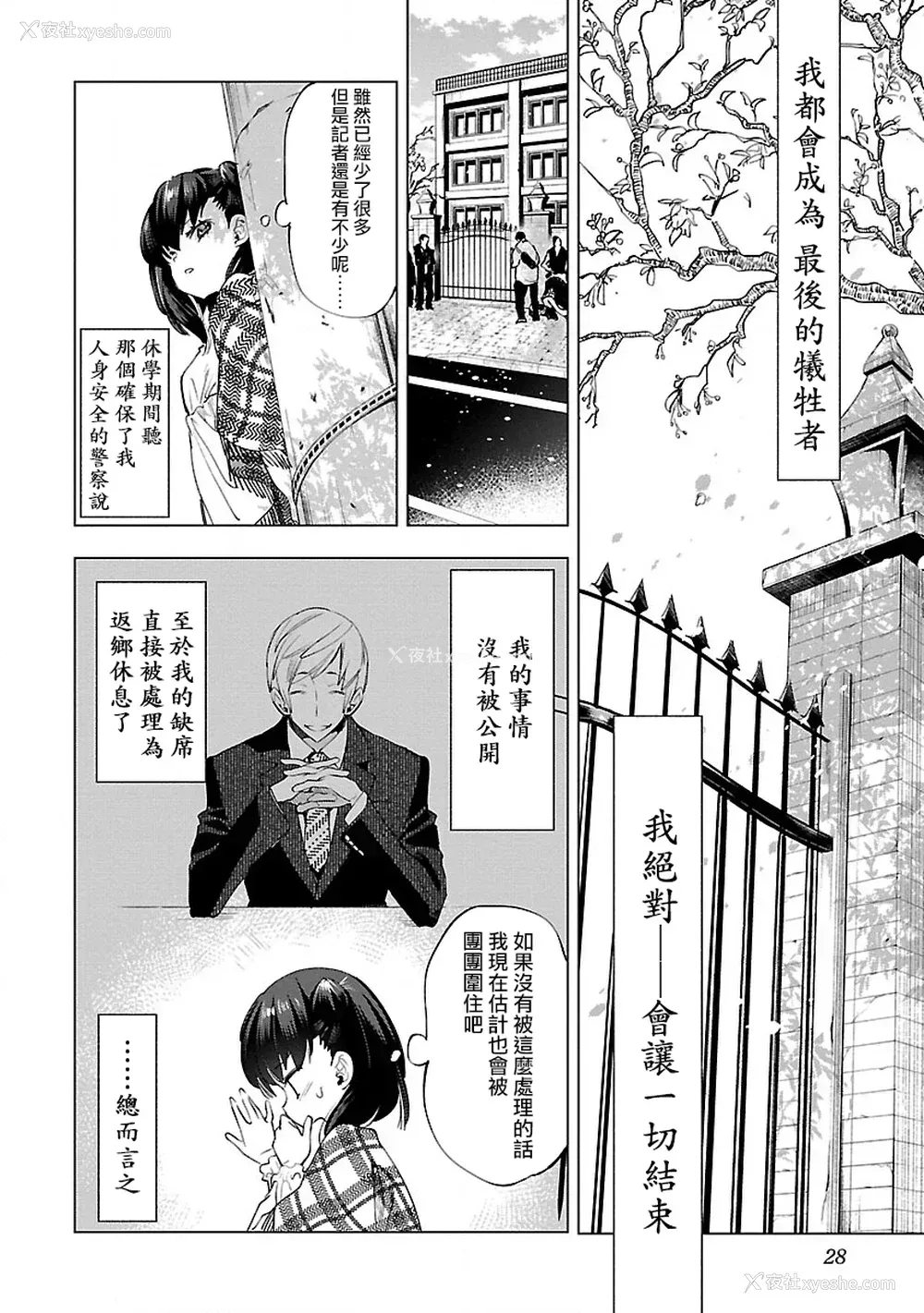 30P - [守月史贵] 神さまの怨结び 第10巻