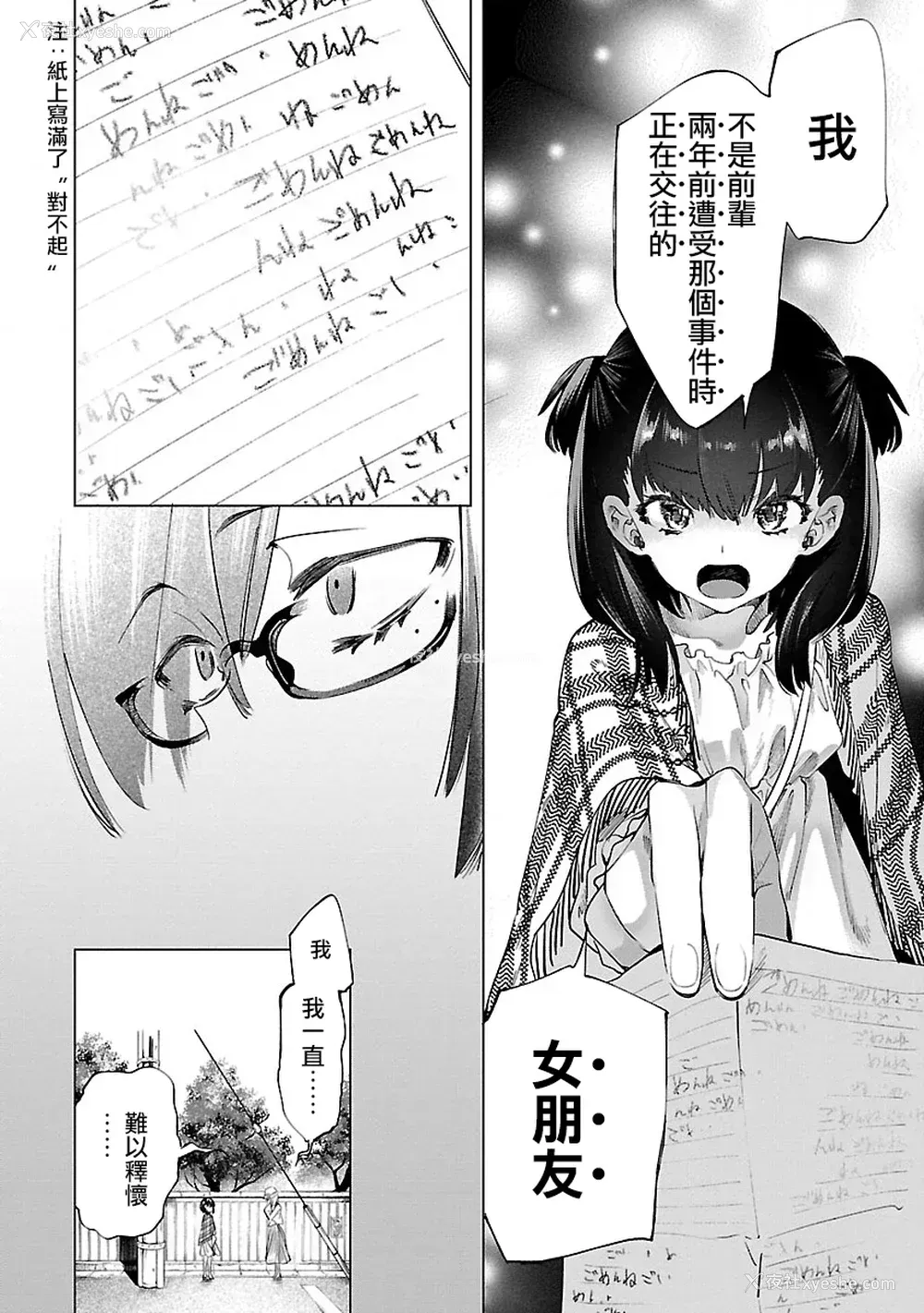 46P - [守月史贵] 神さまの怨结び 第10巻