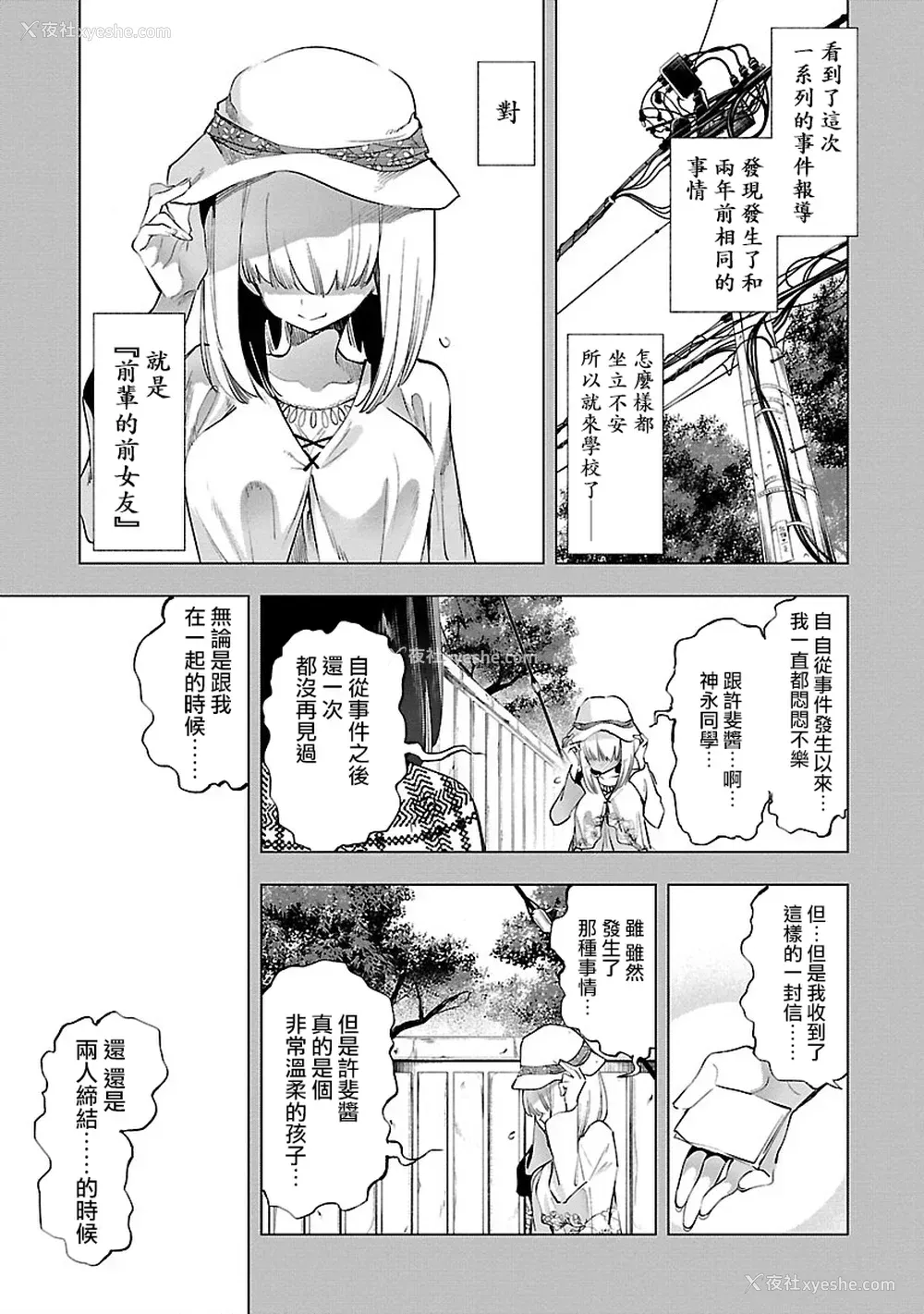 47P - [守月史贵] 神さまの怨结び 第10巻