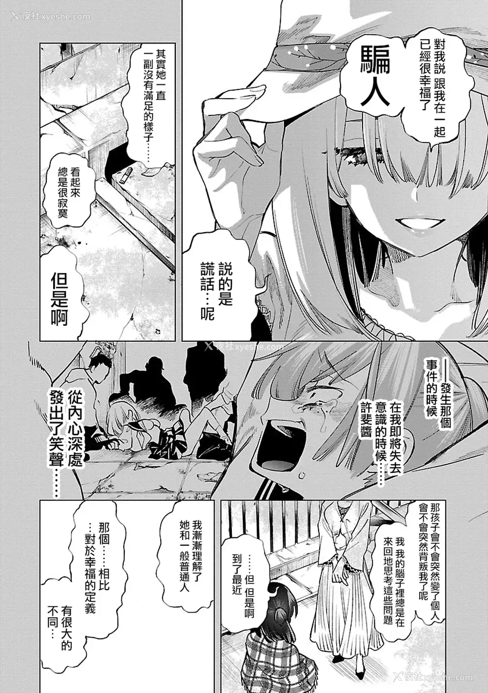 48P - [守月史贵] 神さまの怨结び 第10巻