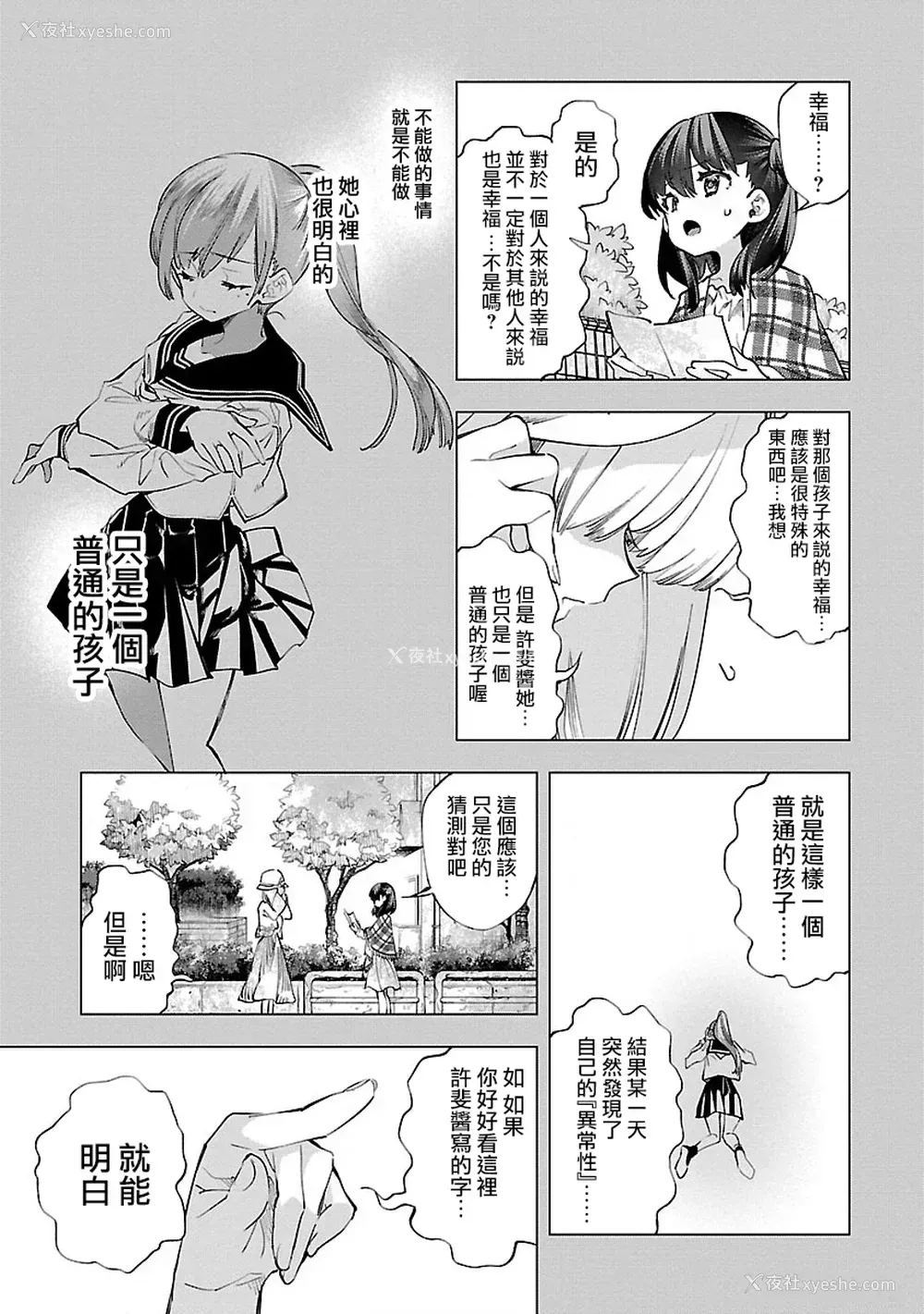49P - [守月史贵] 神さまの怨结び 第10巻