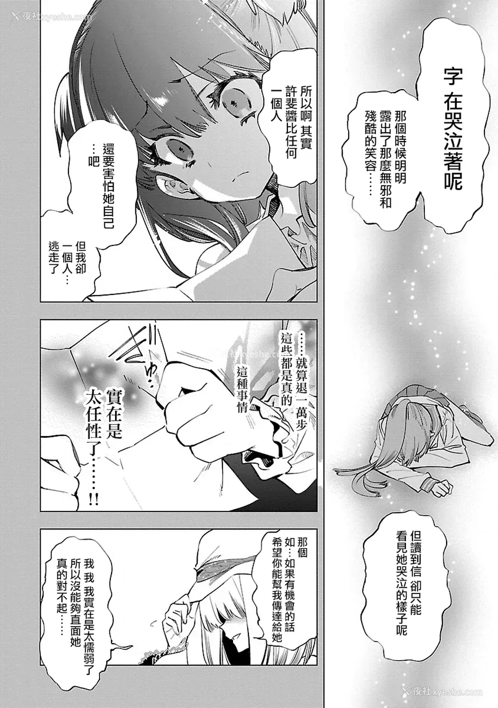 50P - [守月史贵] 神さまの怨结び 第10巻