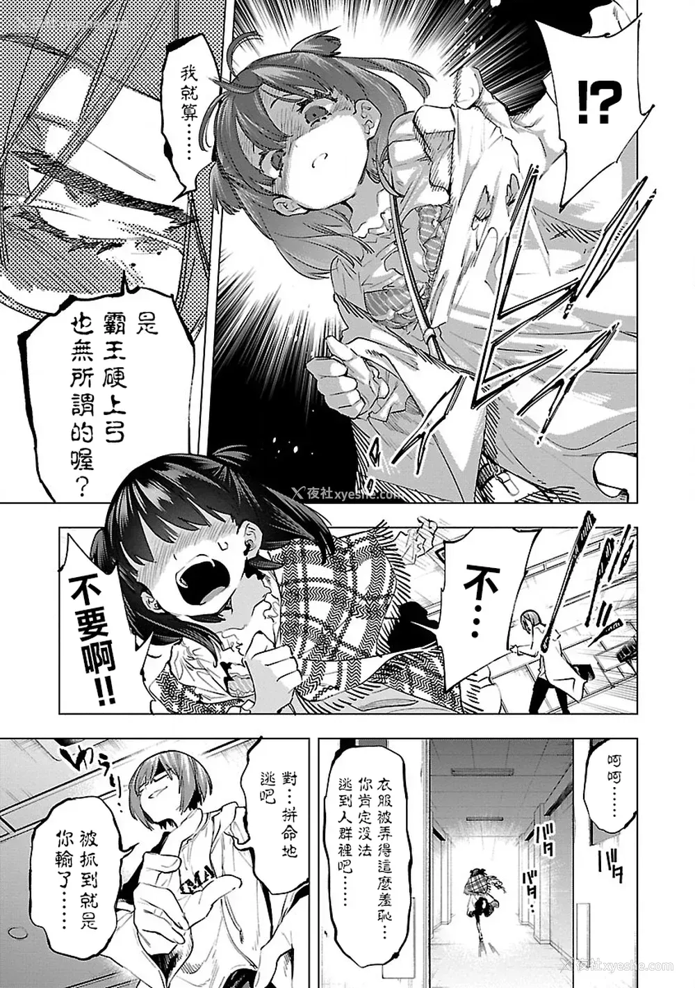 53P - [守月史贵] 神さまの怨结び 第10巻