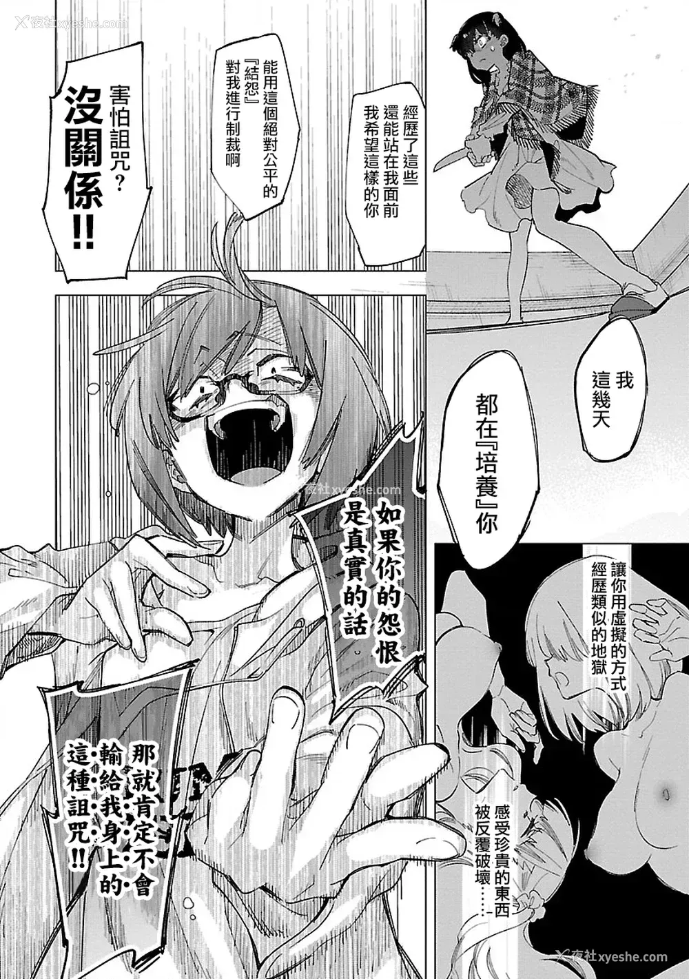 60P - [守月史贵] 神さまの怨结び 第10巻