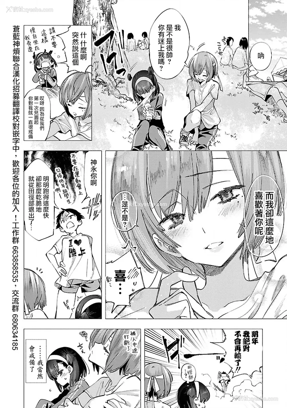 70P - [守月史贵] 神さまの怨结び 第10巻