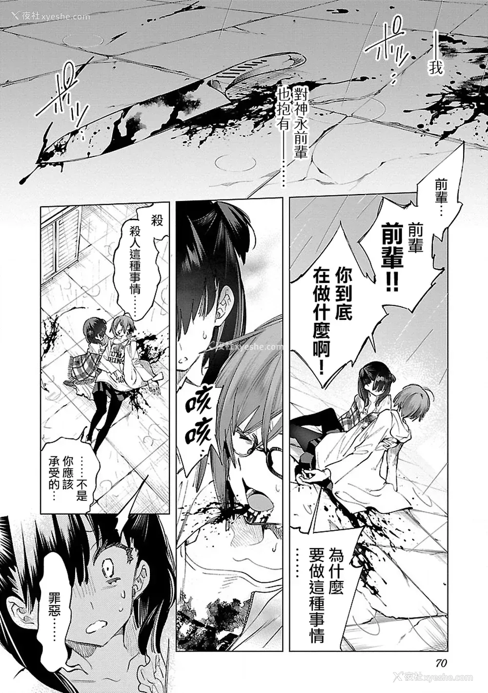 72P - [守月史贵] 神さまの怨结び 第10巻