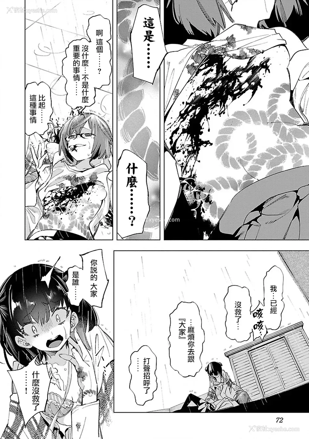 74P - [守月史贵] 神さまの怨结び 第10巻