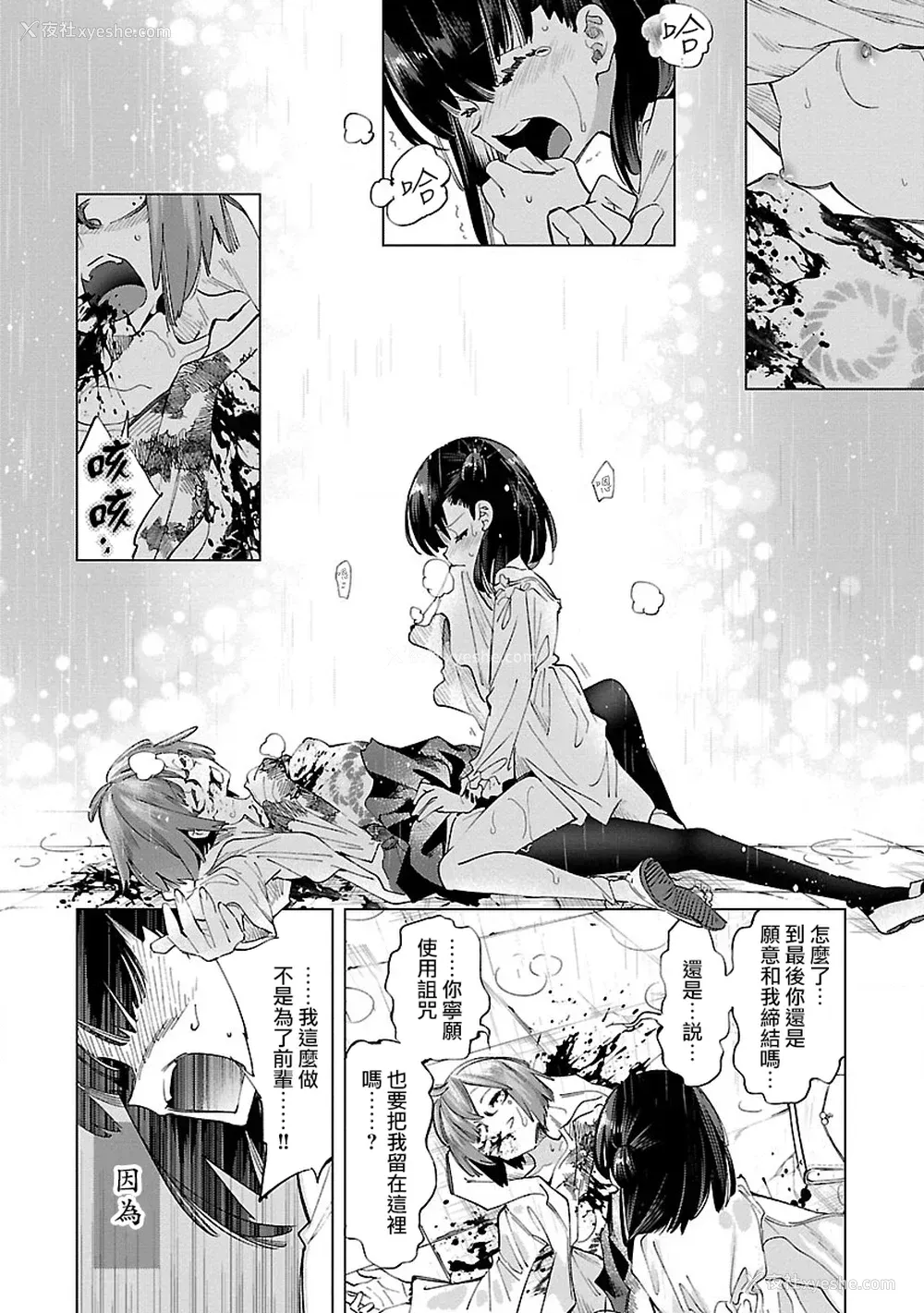 78P - [守月史贵] 神さまの怨结び 第10巻
