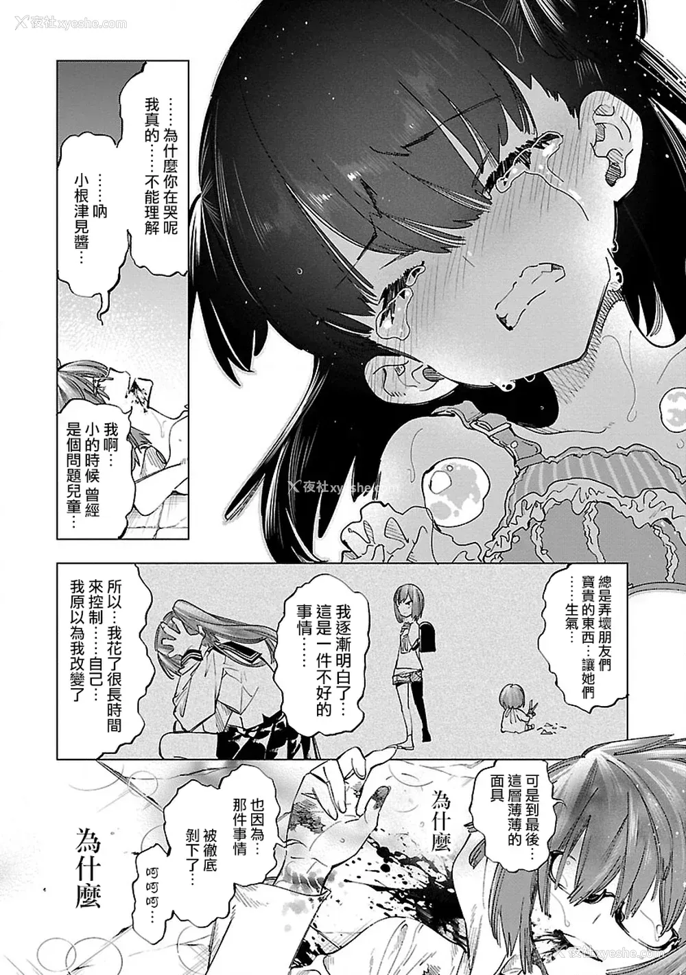80P - [守月史贵] 神さまの怨结び 第10巻