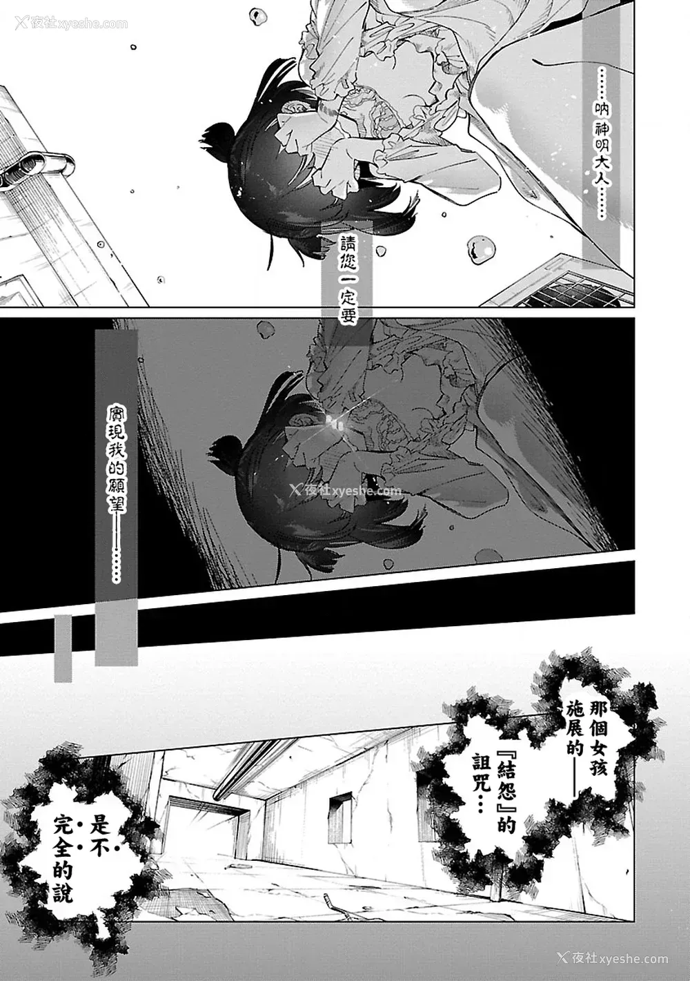 83P - [守月史贵] 神さまの怨结び 第10巻