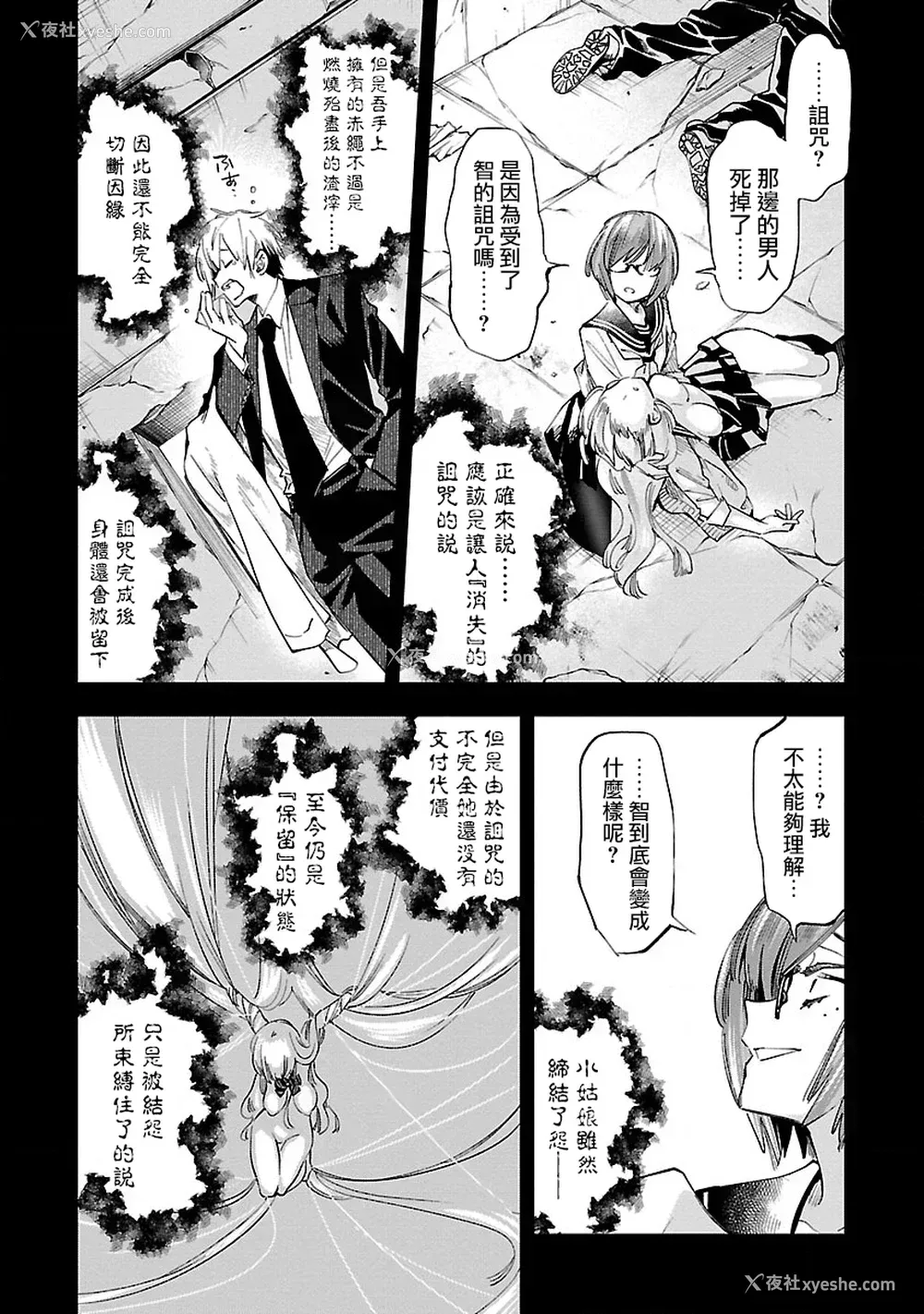 84P - [守月史贵] 神さまの怨结び 第10巻