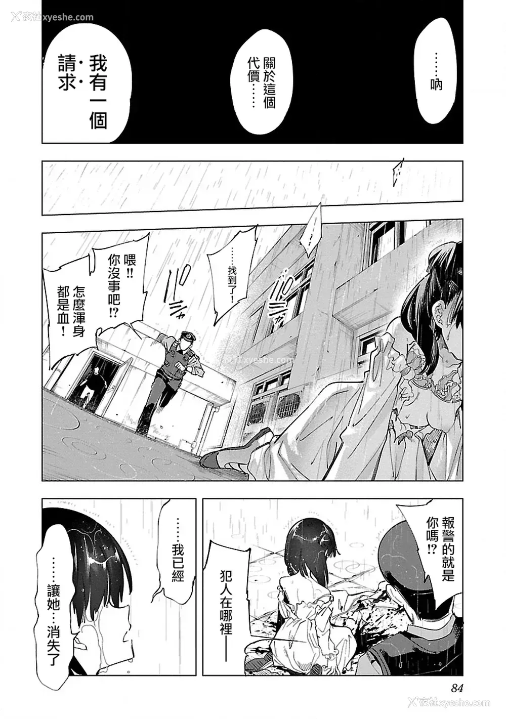 86P - [守月史贵] 神さまの怨结び 第10巻