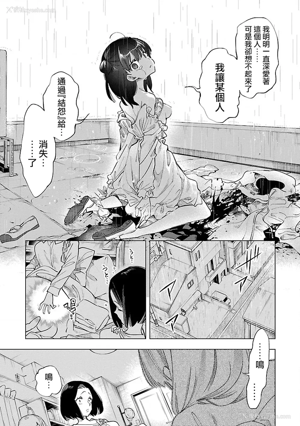 87P - [守月史贵] 神さまの怨结び 第10巻