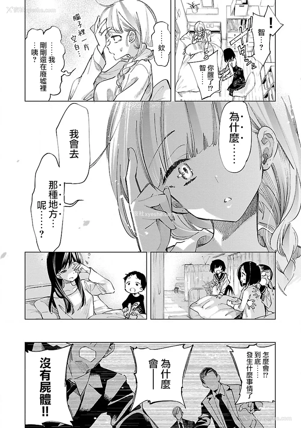 88P - [守月史贵] 神さまの怨结び 第10巻