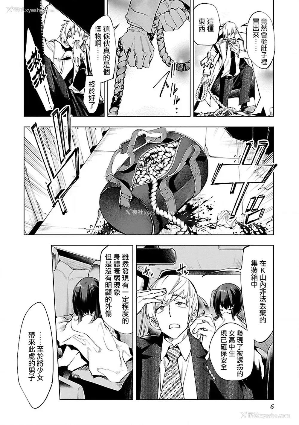 8P - [守月史贵] 神さまの怨结び 第10巻