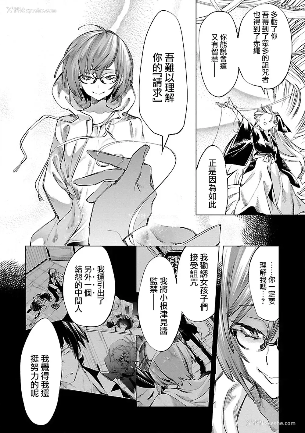 90P - [守月史贵] 神さまの怨结び 第10巻