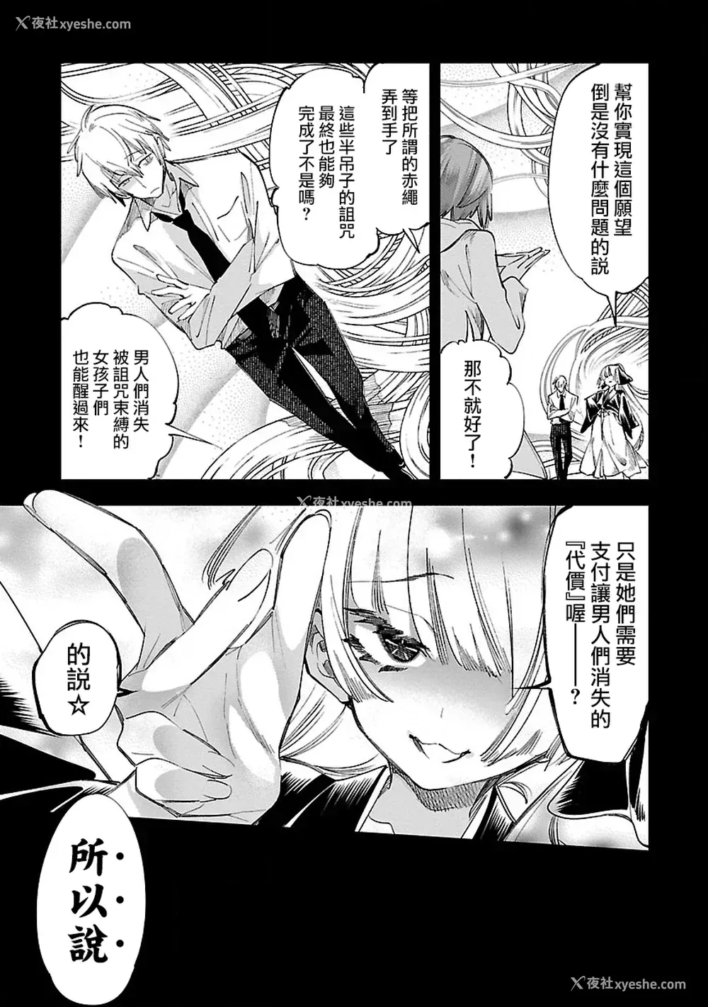91P - [守月史贵] 神さまの怨结び 第10巻
