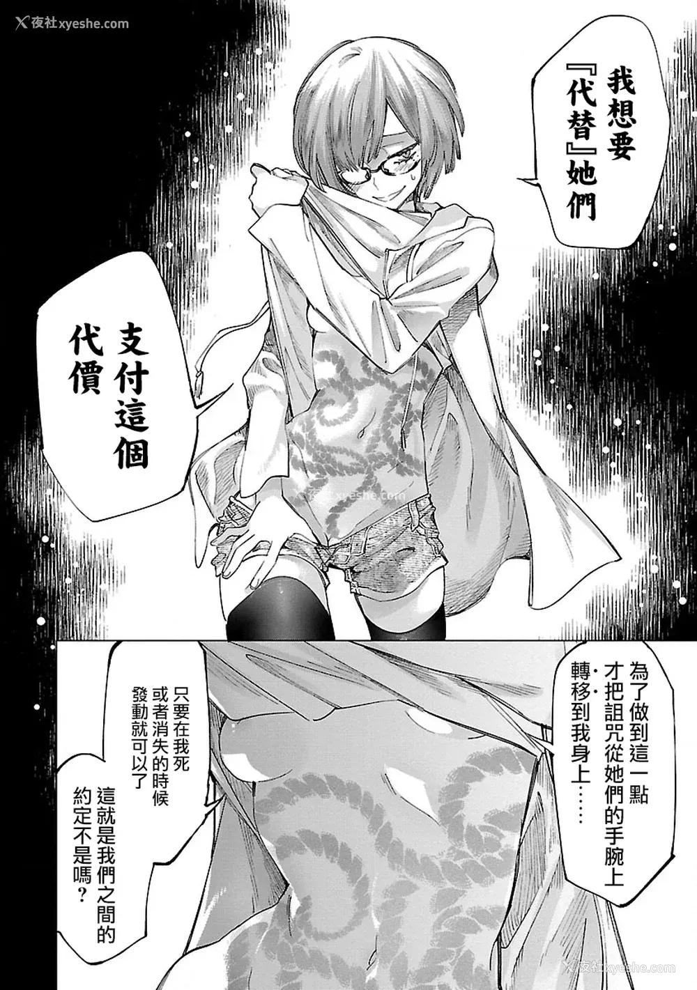92P - [守月史贵] 神さまの怨结び 第10巻