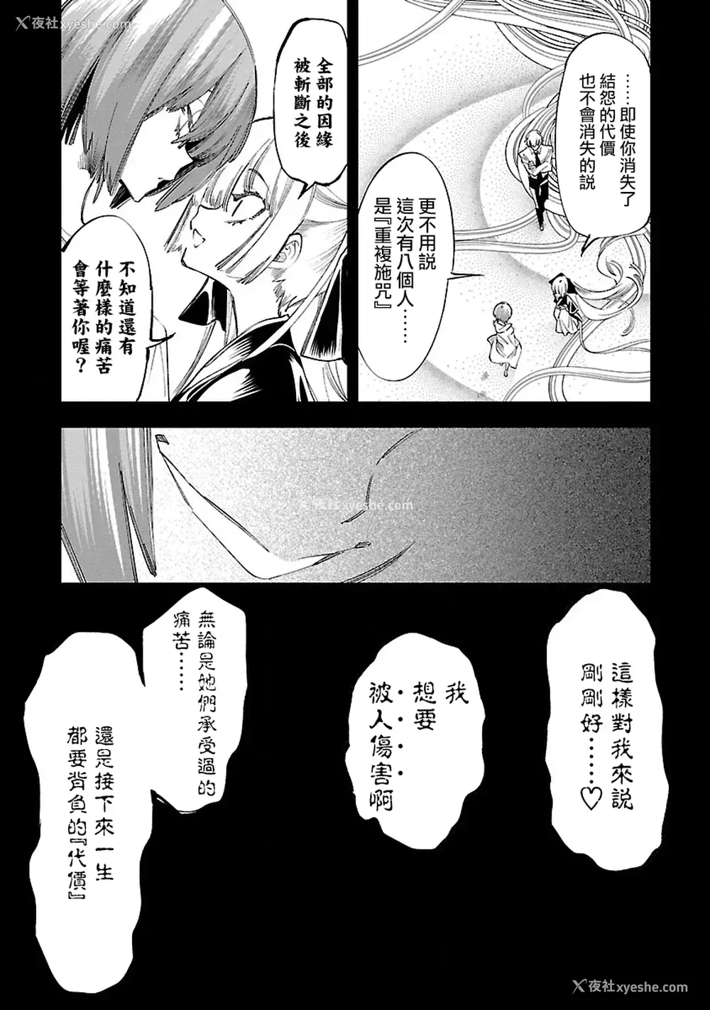 93P - [守月史贵] 神さまの怨结び 第10巻