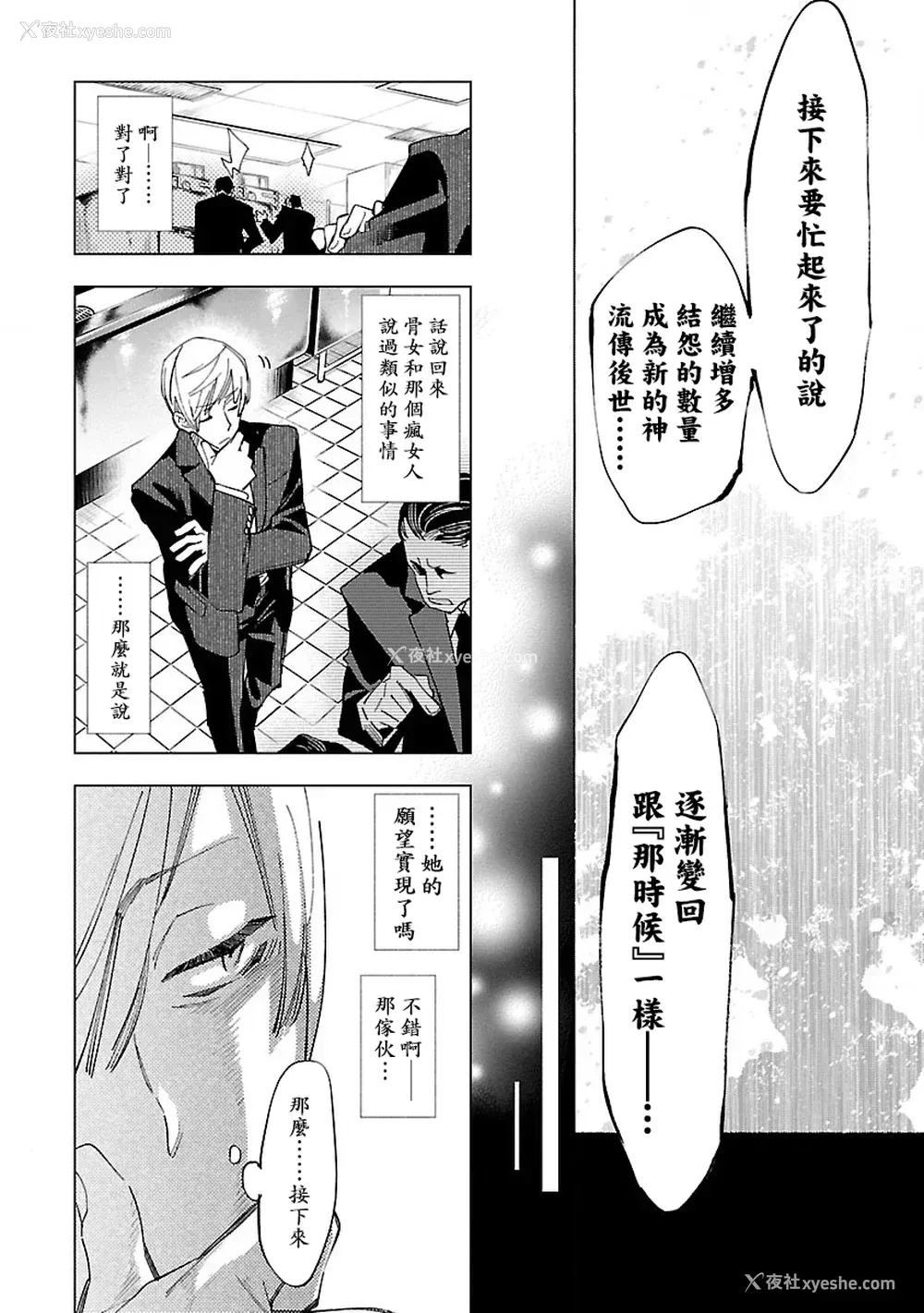 96P - [守月史贵] 神さまの怨结び 第10巻