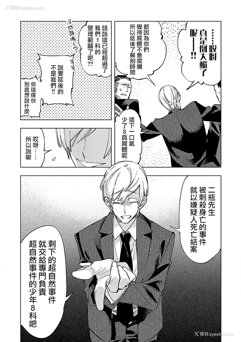 97P - [守月史贵] 神さまの怨结び 第10巻