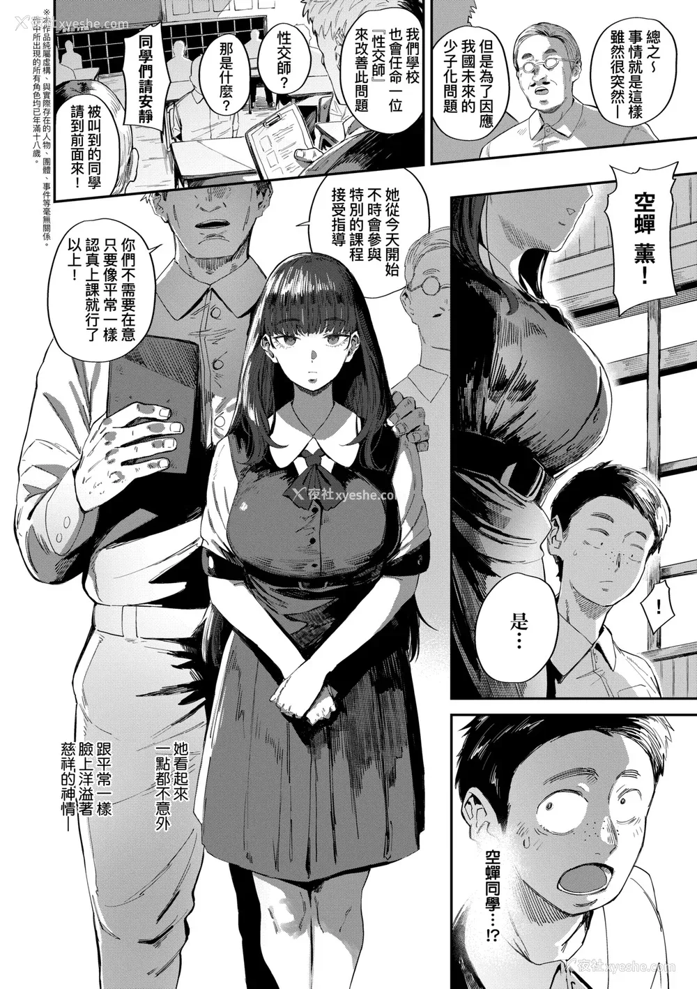 143P - [ねいさん] ヴァージンイーターズ｜性癖全开童贞吞噬者 [中国翻訳] [ [DL版]