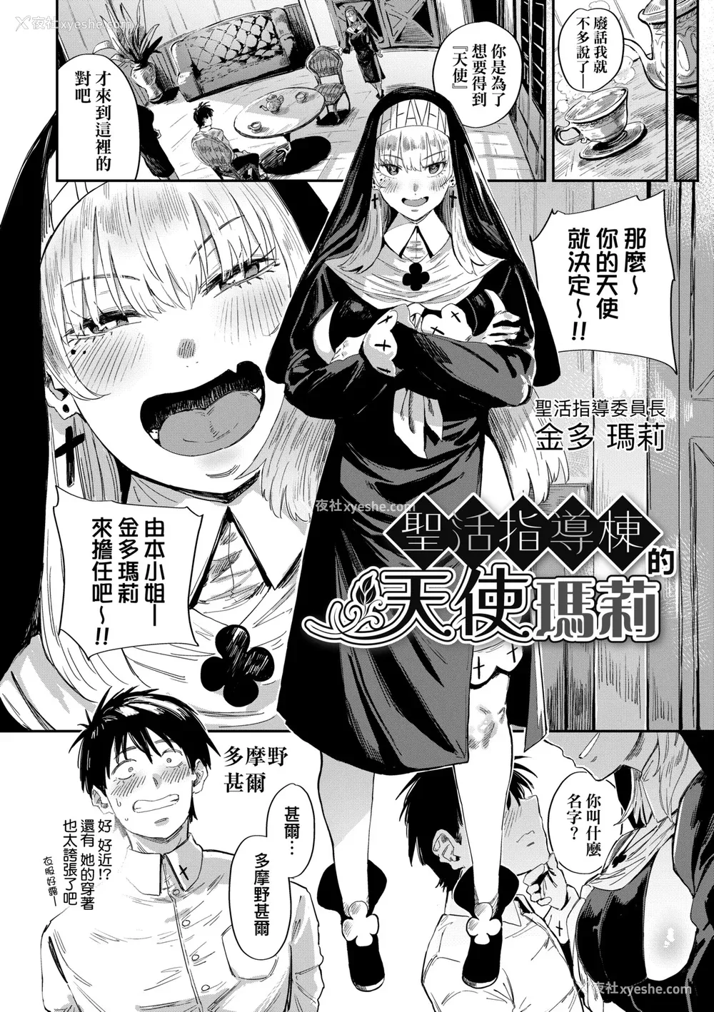 193P - [ねいさん] ヴァージンイーターズ｜性癖全开童贞吞噬者 [中国翻訳] [ [DL版]