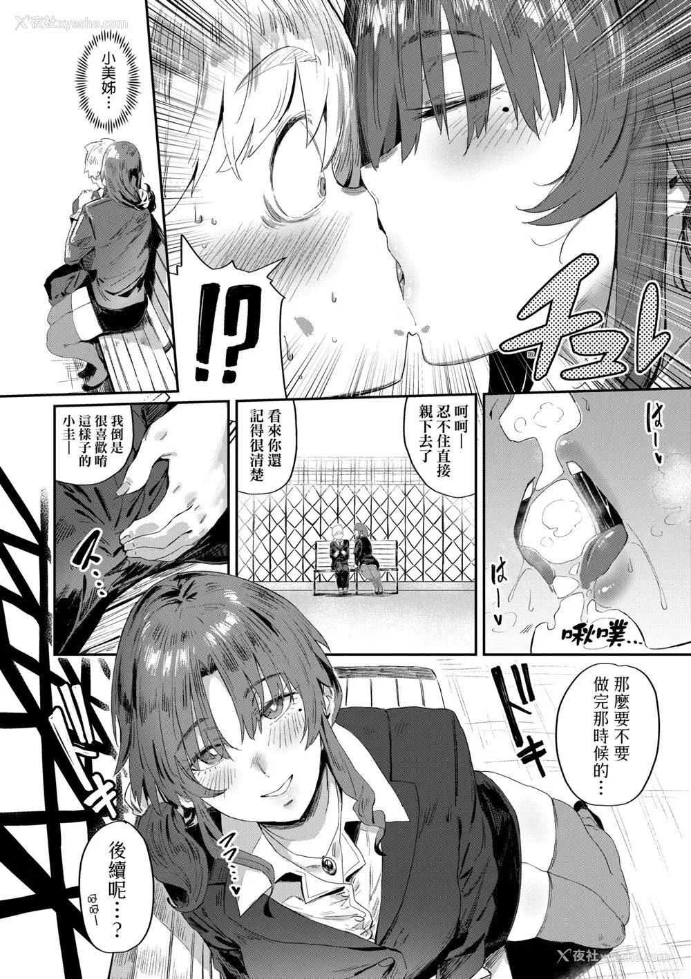 223P - [ねいさん] ヴァージンイーターズ｜性癖全开童贞吞噬者 [中国翻訳] [ [DL版]