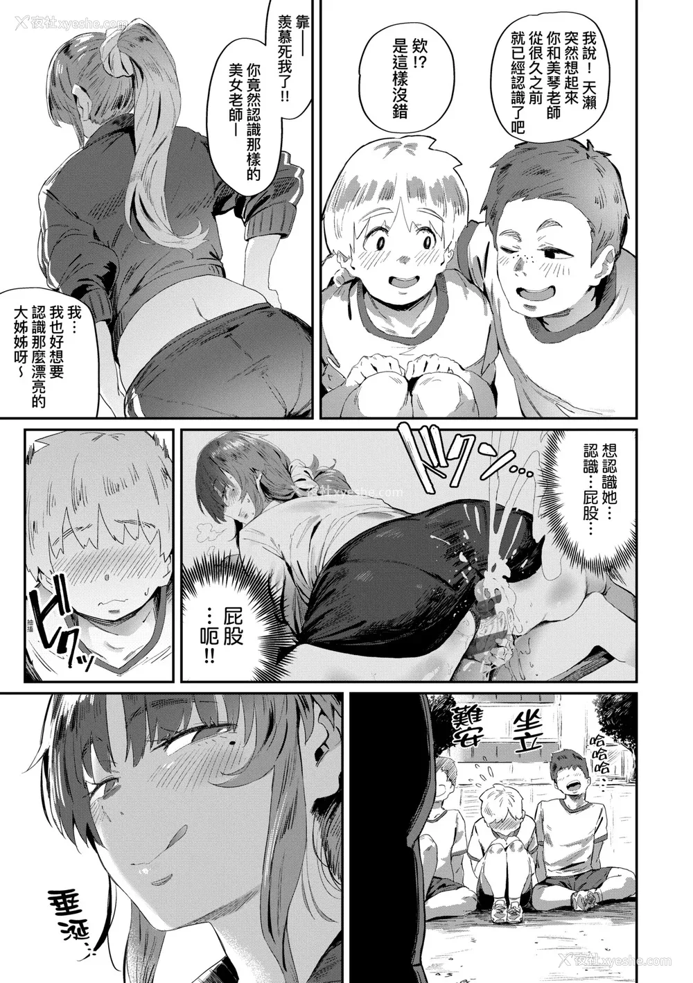 228P - [ねいさん] ヴァージンイーターズ｜性癖全开童贞吞噬者 [中国翻訳] [ [DL版]
