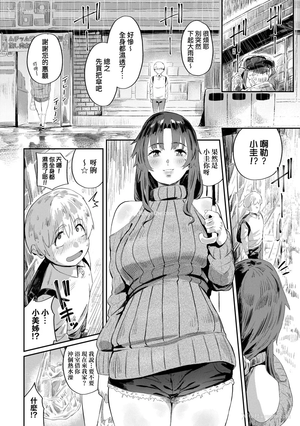 235P - [ねいさん] ヴァージンイーターズ｜性癖全开童贞吞噬者 [中国翻訳] [ [DL版]