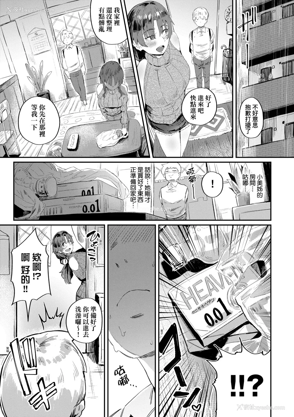 236P - [ねいさん] ヴァージンイーターズ｜性癖全开童贞吞噬者 [中国翻訳] [ [DL版]