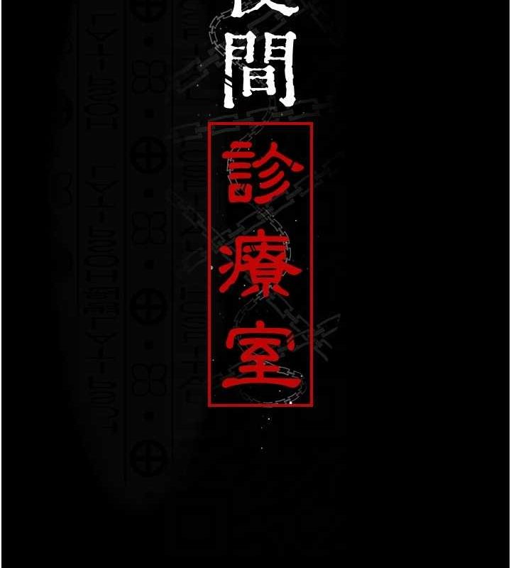 64P - 夜间诊疗室