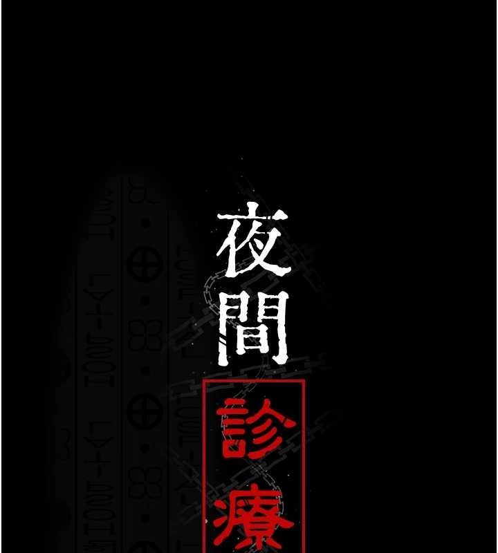 24P - 夜间诊疗室
