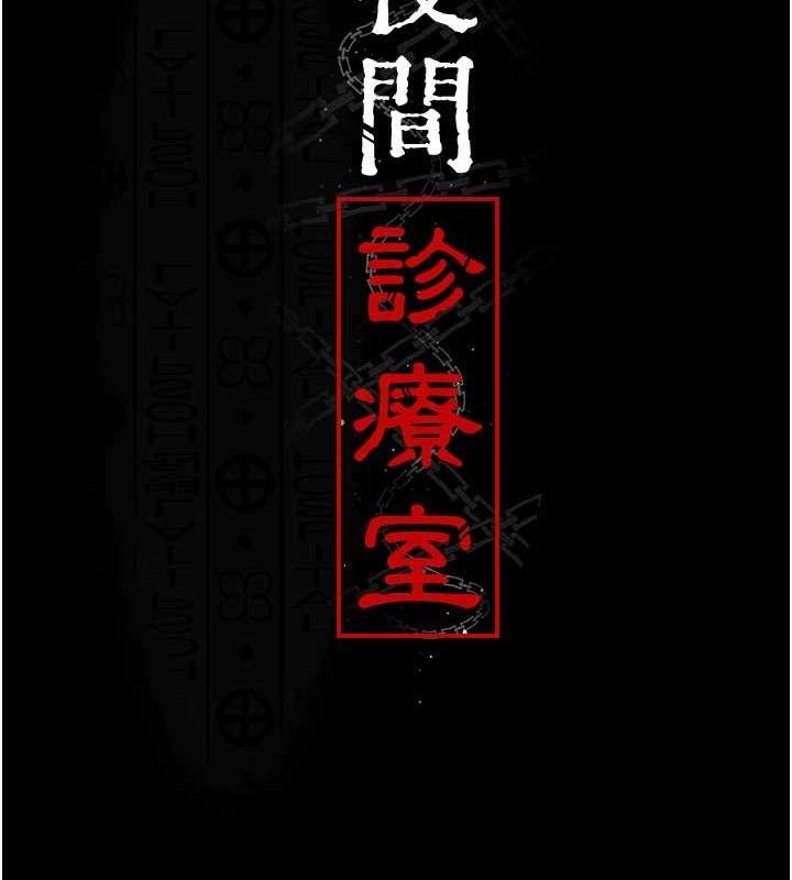 29P - 夜间诊疗室