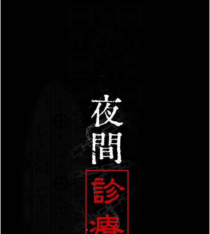 92P - 夜间诊疗室