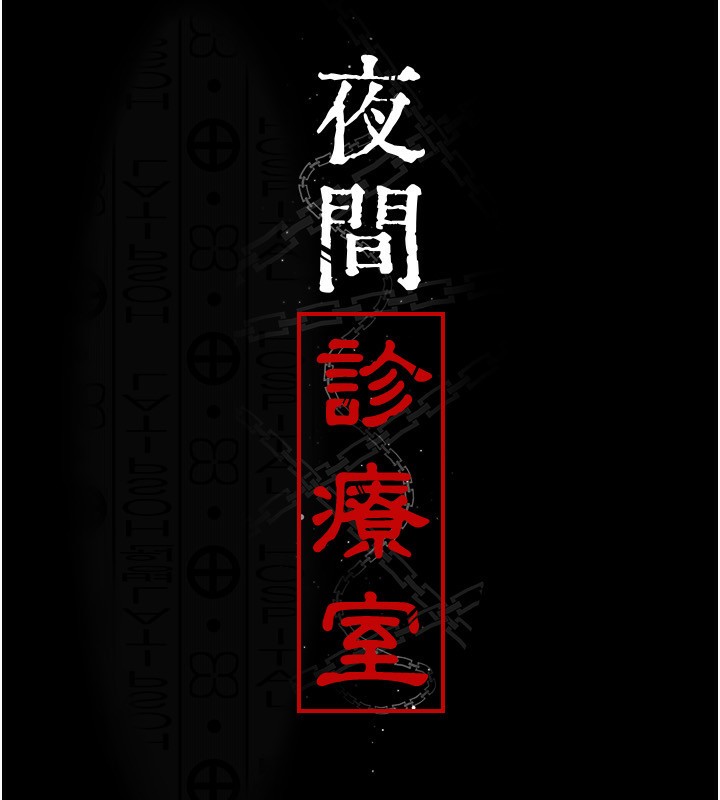 29P - 夜间诊疗室