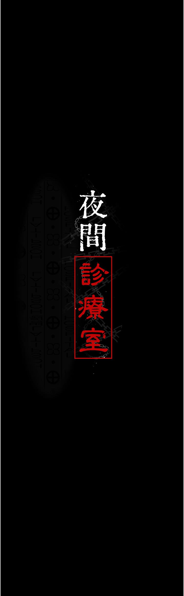 4P - 夜间诊疗室