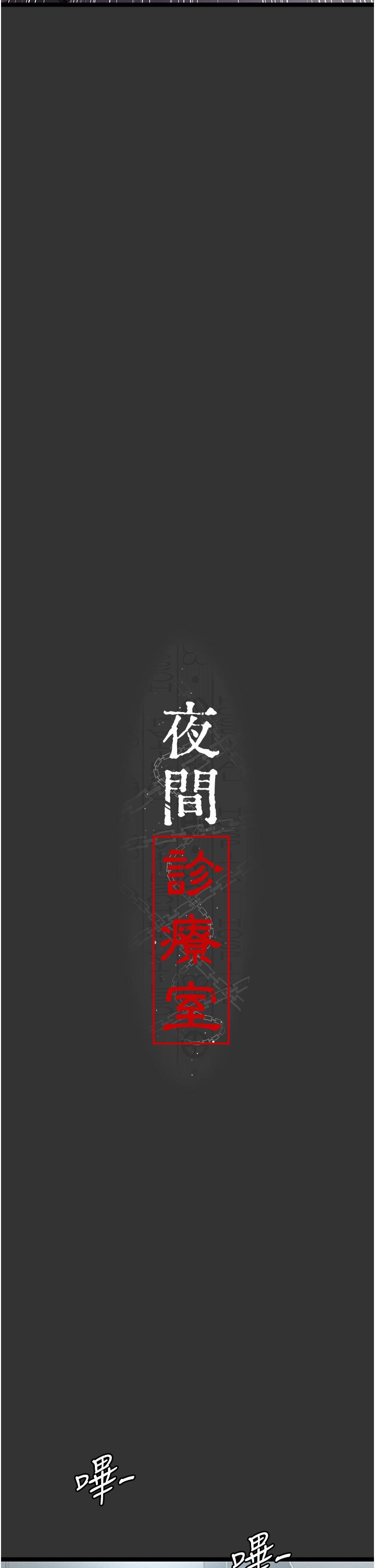9P - 夜间诊疗室