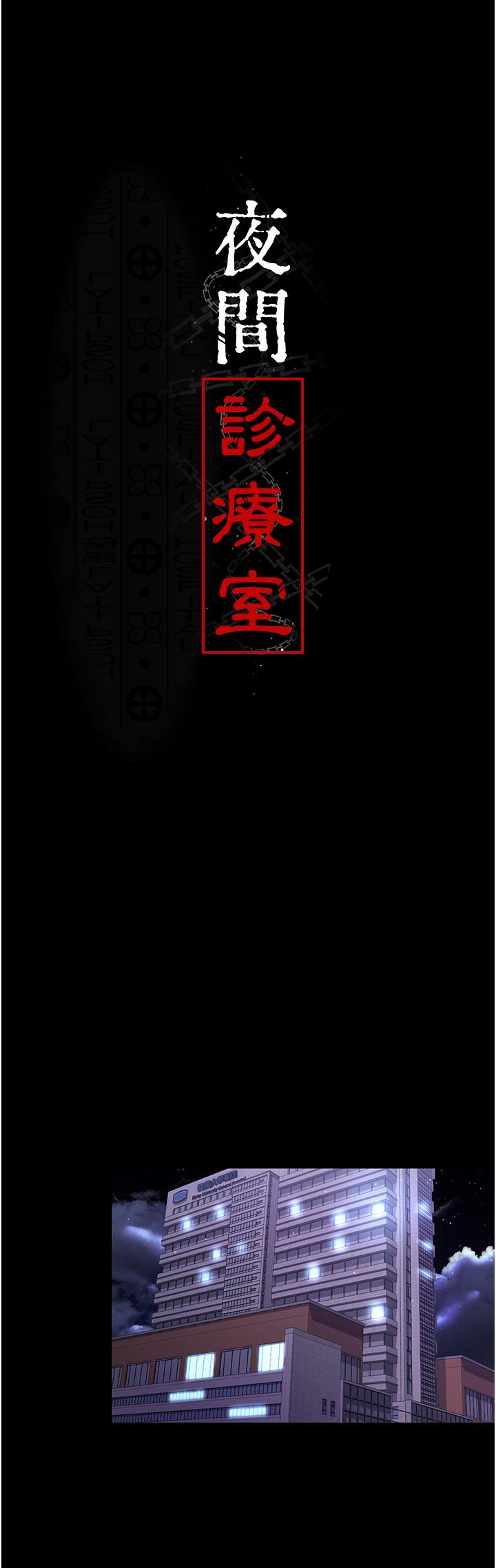 21P - 夜间诊疗室