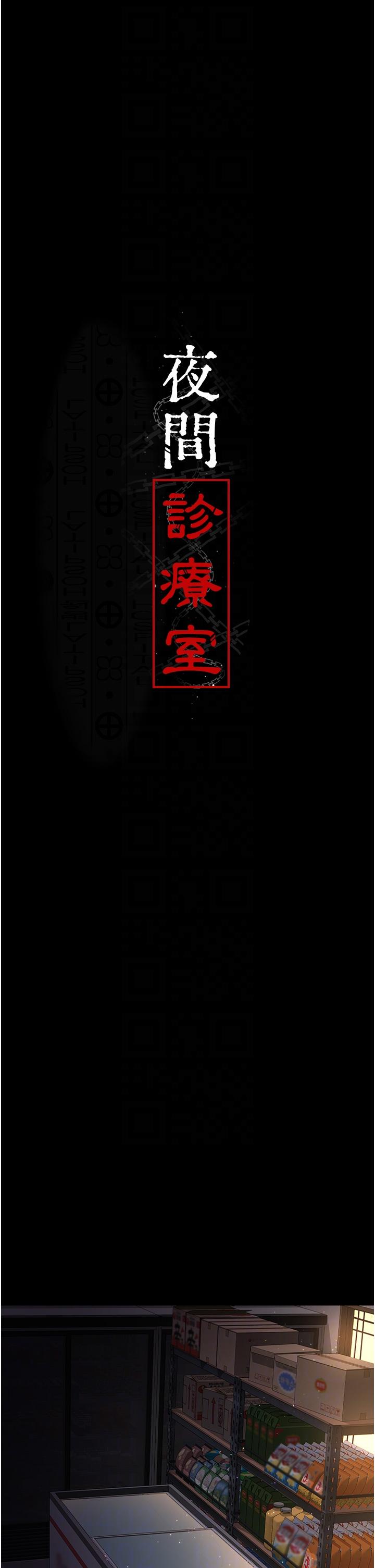 18P - 夜间诊疗室