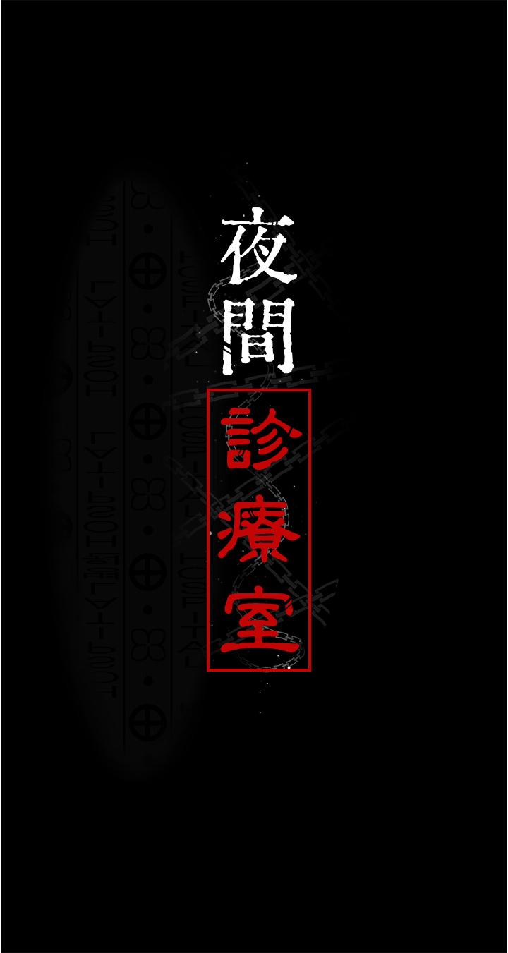 5P - 夜间诊疗室