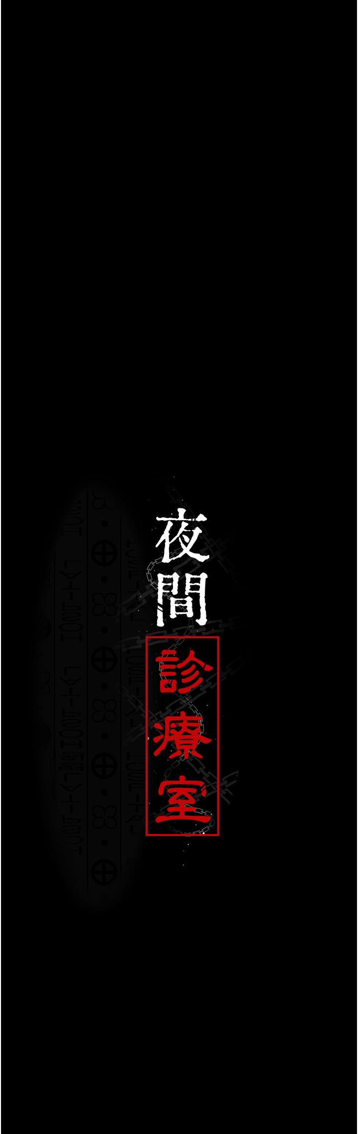 13P - 夜间诊疗室