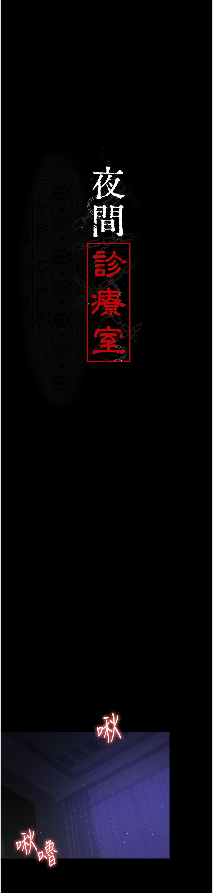 5P - 夜间诊疗室
