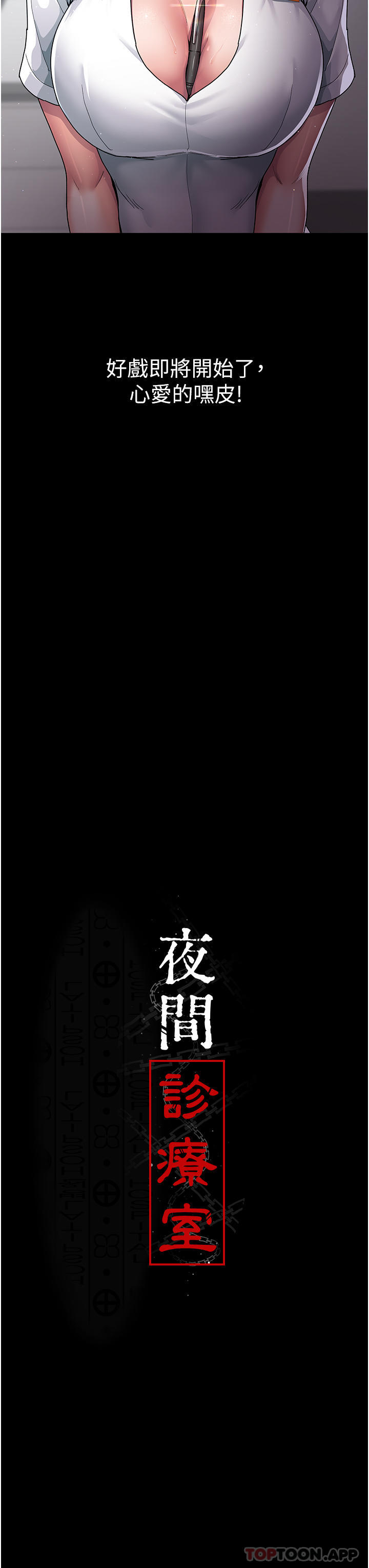 19P - 夜间诊疗室