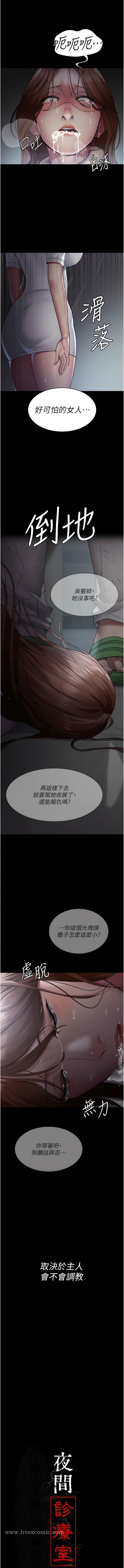 4P - 夜间诊疗室