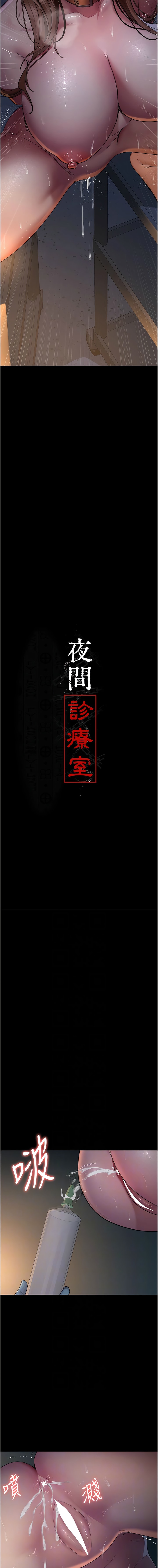 2P - 夜间诊疗室