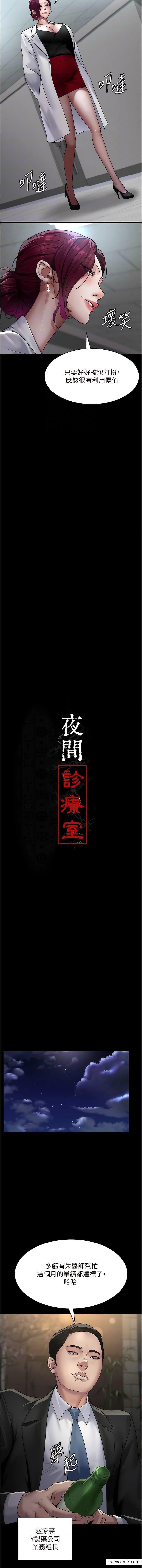 4P - 夜间诊疗室