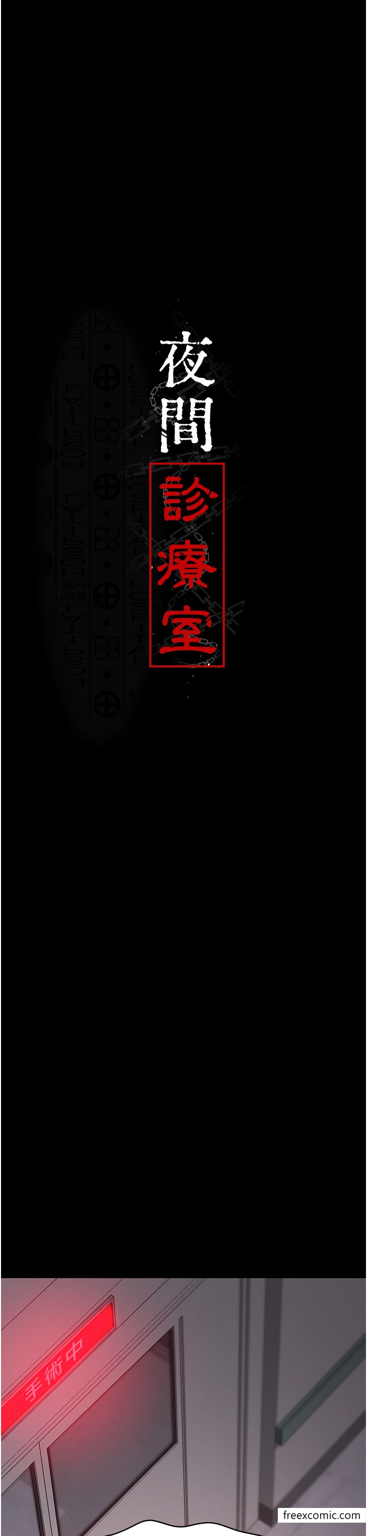 5P - 夜间诊疗室